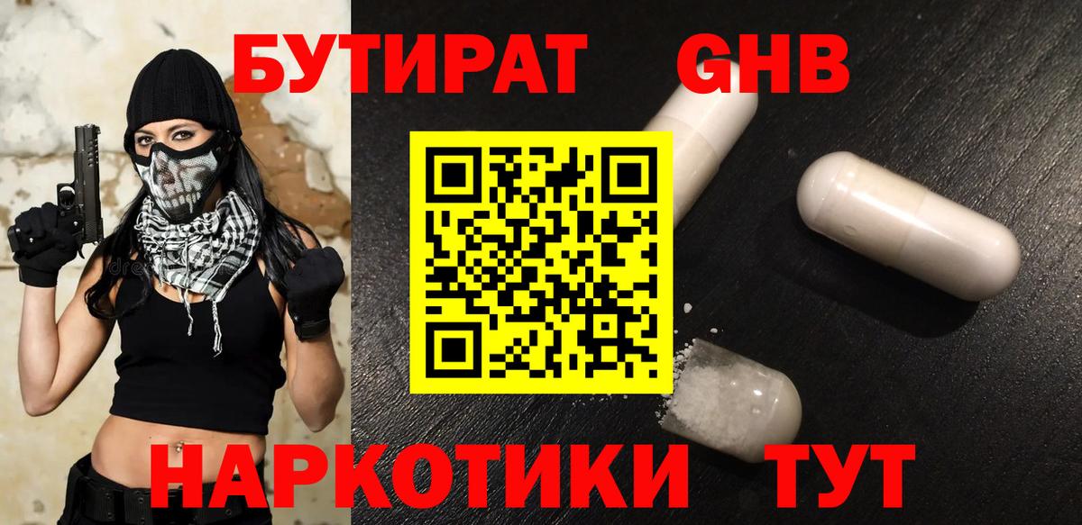 БУТИРАТ  Вход с VPN  Избербаш  БУТИРАТ GHB 