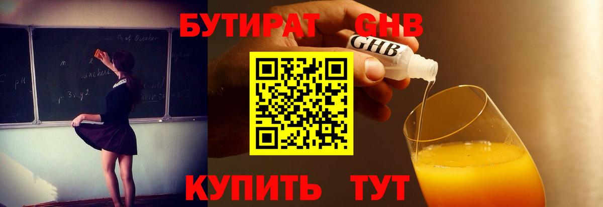 Бутират Butirat Избербаш