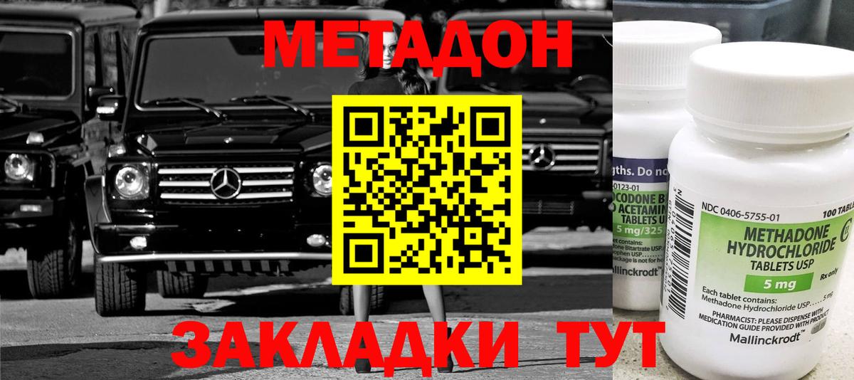 МЕТАДОН кристалл  Вход с VPN  Избербаш 