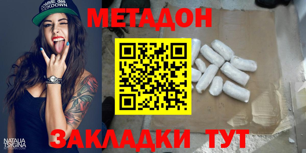 Метадон белоснежный Избербаш