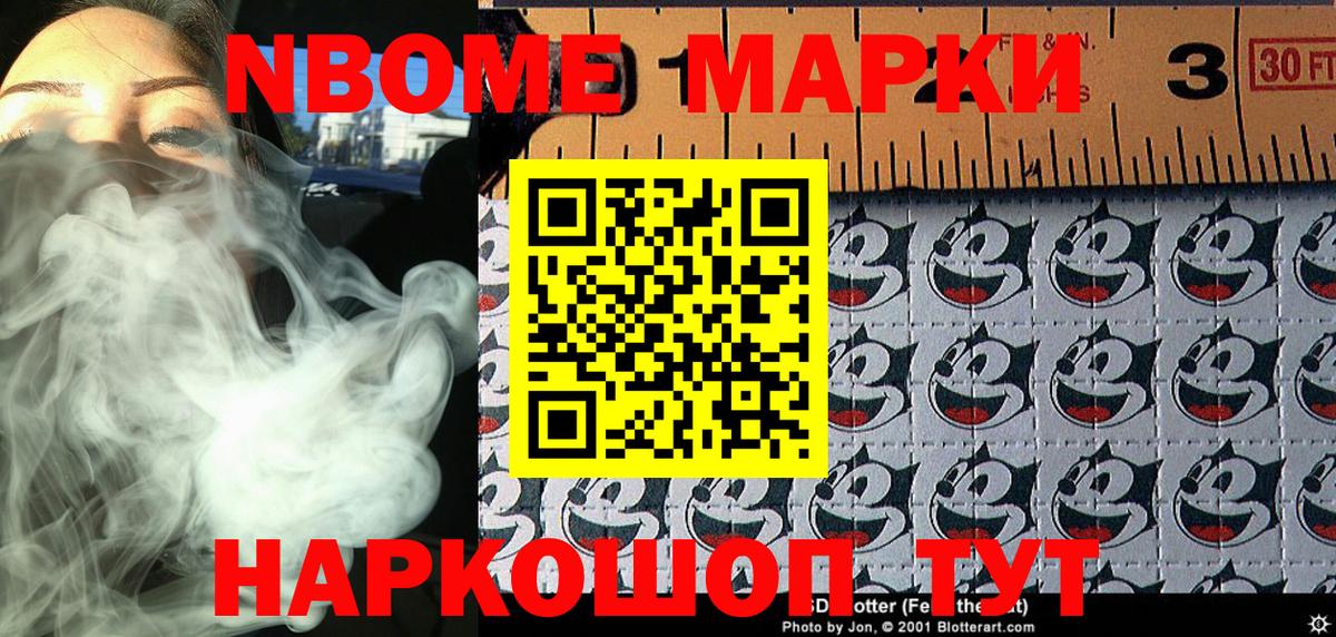 Избербаш  Марки NBOMe  Марки NBOMe 1500мкг  Вход с VPN  Марки NBOMe 1500мкг 