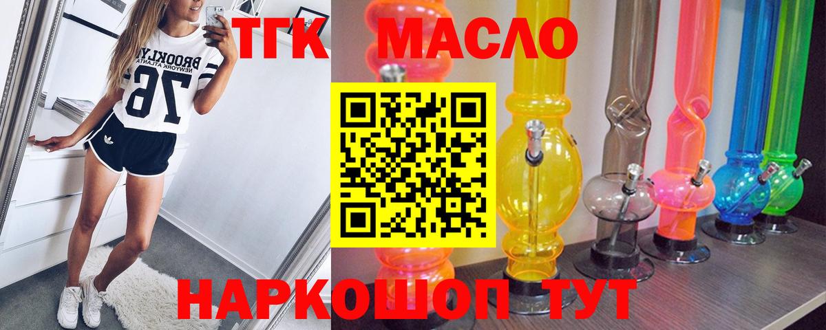 ТГК гашишное масло  Вход с VPN  Избербаш 